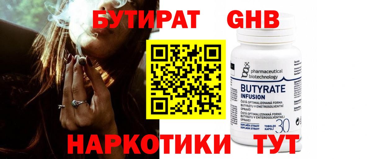 Бутират вода  Вход с VPN  Клин 