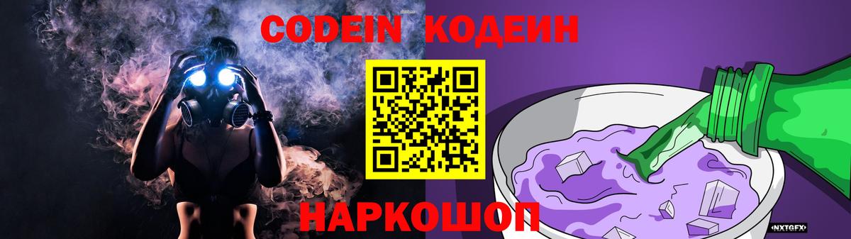 Клин  Кодеиновый сироп Lean напиток Lean (лин)  Кодеиновый сироп Lean Purple Drank  Вход с VPN 