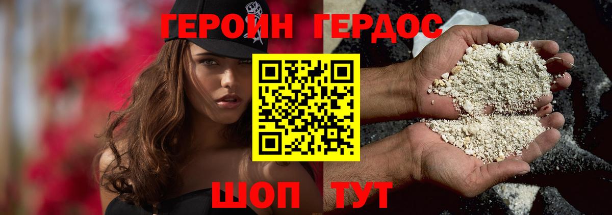 Героин Heroin Клин