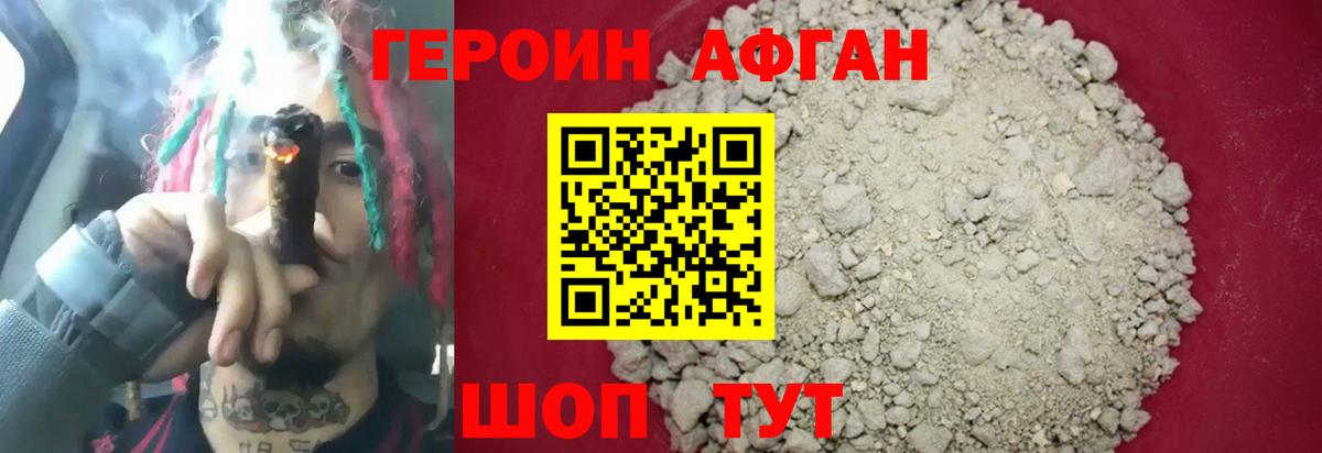 Героин  ГЕРОИН Афган  Вход с VPN  Клин 