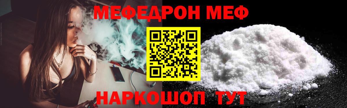 МЕФ кристаллы Клин