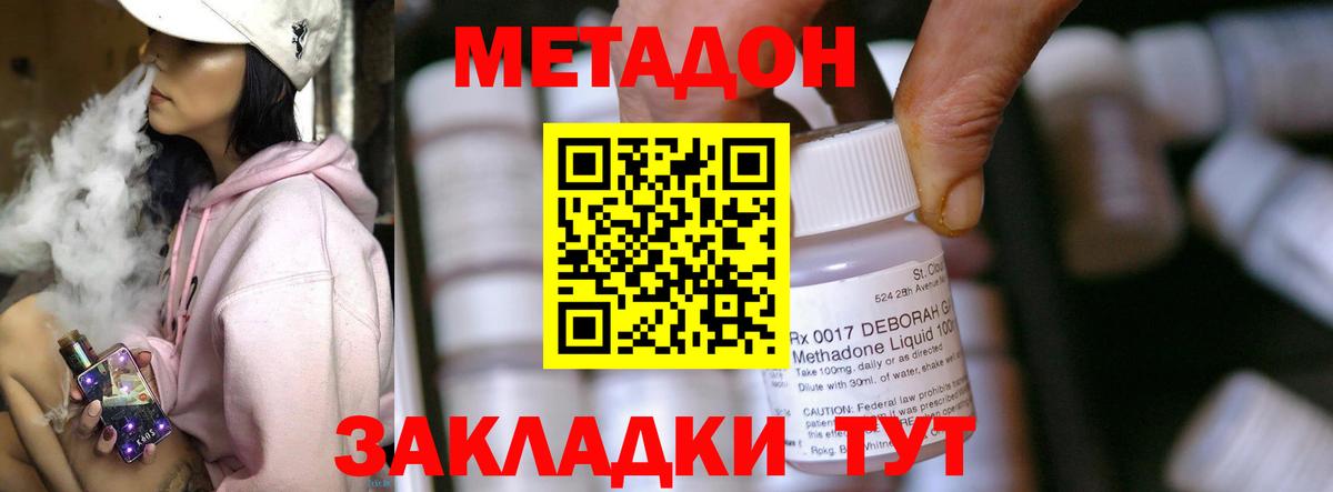 Метадон мёд Клин
